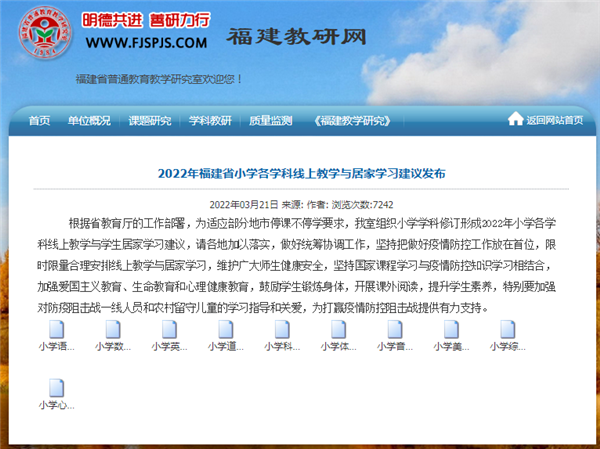 福建省教育系統切實保障線上教學質量