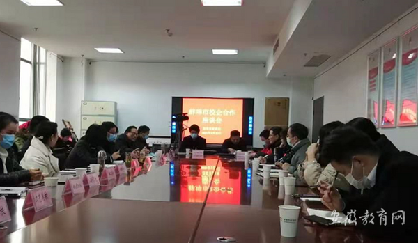 蚌埠市教育局深化产教融合 推进校企合作