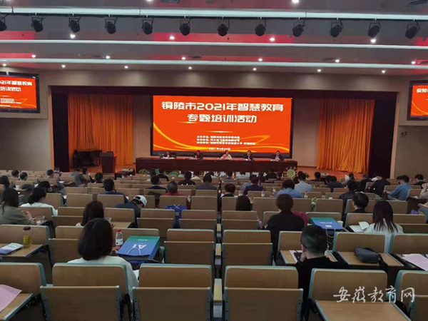 銅陵市構建面向現代化智慧教育體系 讓校園更“智慧”