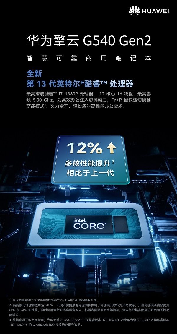 華為擎云 G540商用筆記本全新亮相，為企業全面升級商用辦公效率