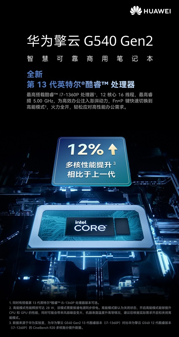 华为擎云 G540商用笔记本全新亮相，为企业全面升级商用办公效率