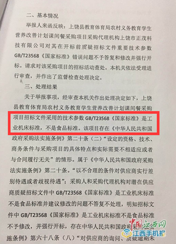 用错国标、官司缠身 上饶县营养餐采购项目招投标被疑存失职