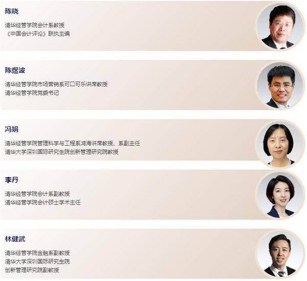 清華大學高級財務管理與大數據碩士項目2024級招生簡章