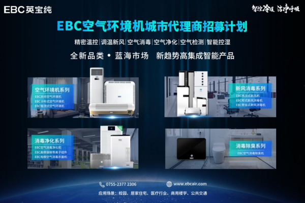 教室消毒凈化改造最佳解決方案 EBC英寶純啟動線上線下招募