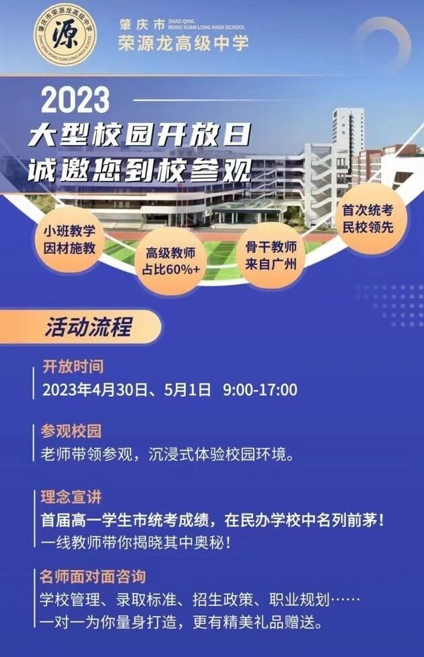 “藏龙卧虎”的肇庆市荣源龙高级中学——汇聚优质资源，志在培养大多数学生成才