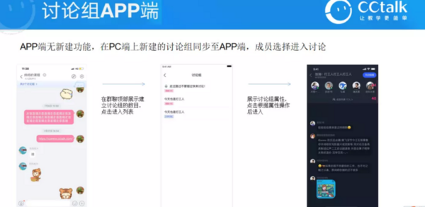 CCtalk“討論組 ”功能助力公考商戶搭建線上面試創新場景