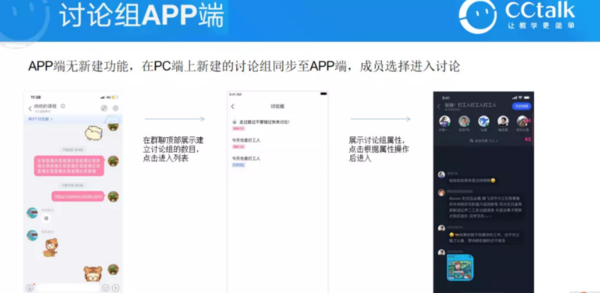 CCtalk“讨论组 ”功能助力公考商户搭建线上面试创新场景