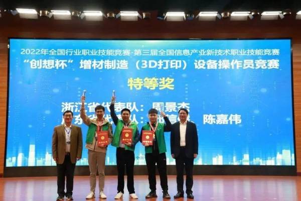2022年國賽“創想杯”增材制造（3D打?。┰O備操作員競賽決賽完美落幕