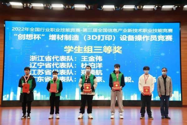2022年國賽“創想杯”增材制造（3D打?。┰O備操作員競賽決賽完美落幕