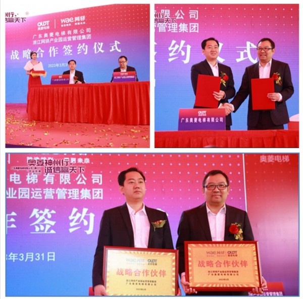 釋放大灣區活力，奧菱電梯二期新工廠開業慶典成功舉辦