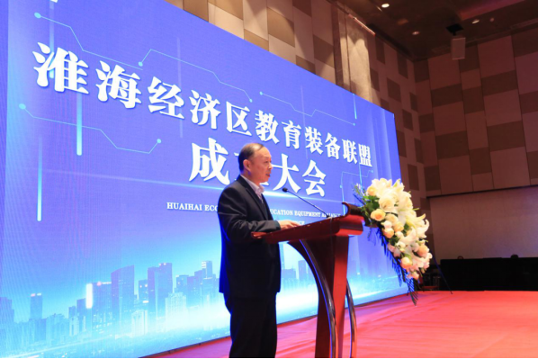 淮海經濟區教育裝備聯盟成立大會在徐州隆重召開