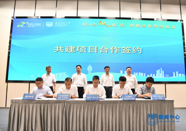 南京工業大學與南京江北新區舉行校地融合發展戰略合作簽約儀式