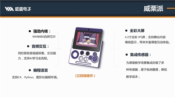 威盛教育3大新品緊密銜接義教標準，AI編程再次出圈