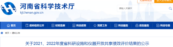 河南大學大型科研儀器開放共享工作再獲佳績