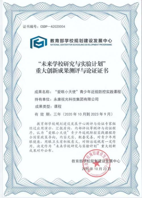 重大創新：能降低近視率的勞動實踐課來了