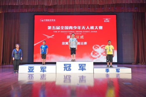第五屆全國青少年無人機大賽在上海圓滿落下帷幕