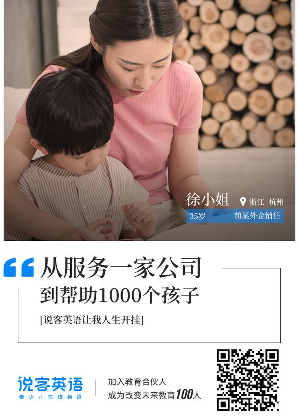 說客英語：支出下降，業績卻翻倍增長的在線教育企業，靠的是什么？