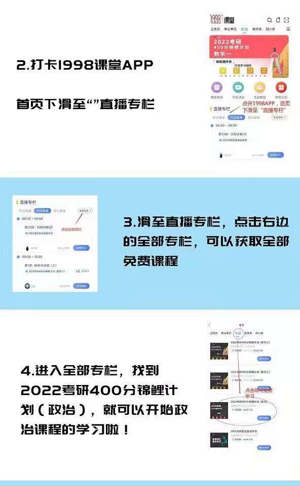 “1998課堂”自學神器教你如何逆襲211、985