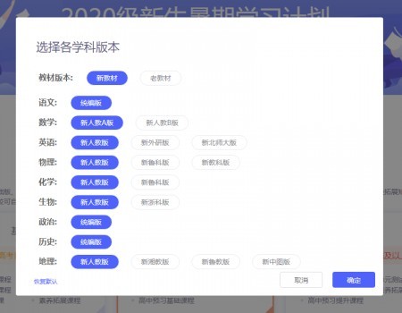 不能错过的暑期“新”方案！升学e网通助力2020级高一新生玩转暑假