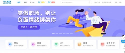 萬門大學教你應對職場危機“早齡化”