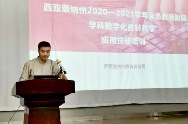 云南省西雙版納州數字教材試點工作鳴槍發令