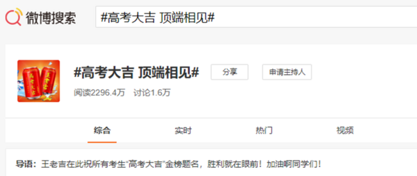 大膽預測：王老吉定制罐，未來高考打call新物種