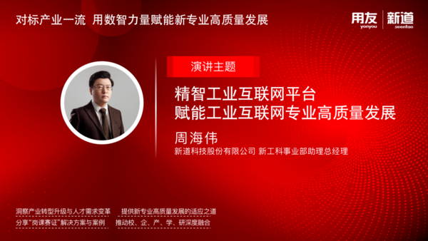 新道科技“對標產業一流 用數智力量賦能新專業高質量發展”校企合作說明會召開