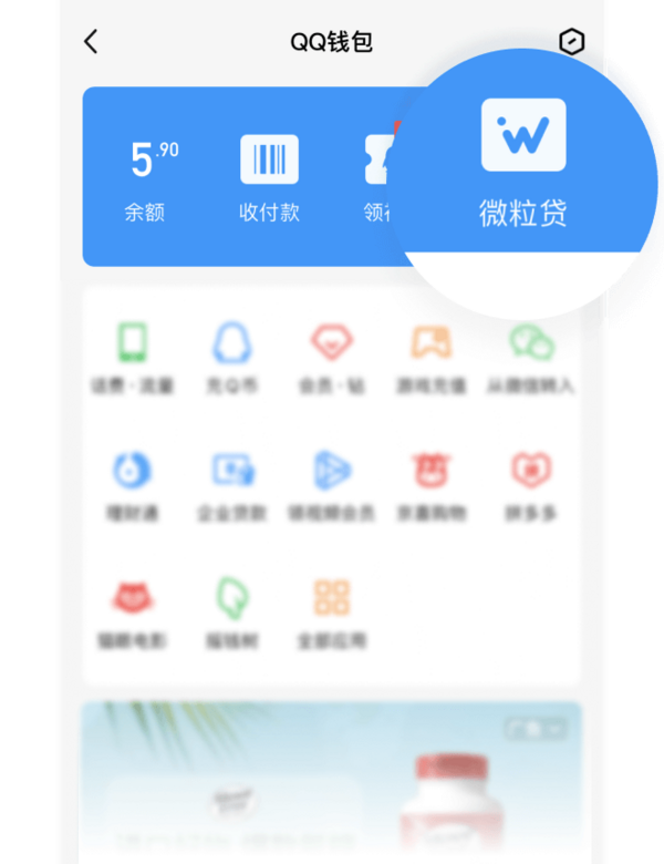 想用手機快速借錢，小額貸款產品微粒貸怎么用？快看這份攻略
