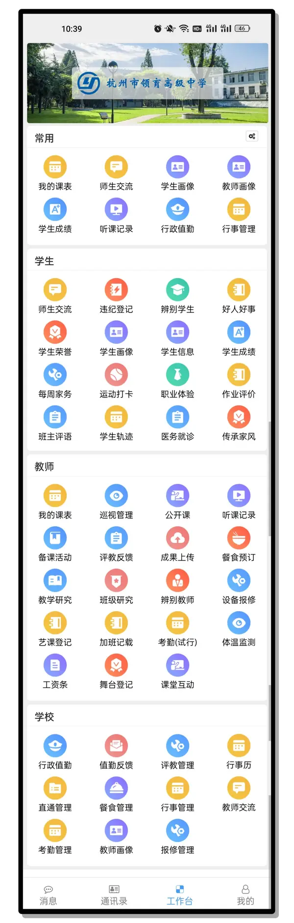 高中數字化，這里是否有你需要解決的問題？