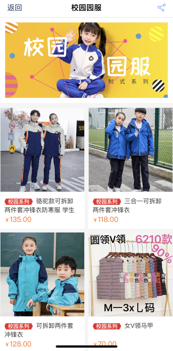 ISUE校服展推出團服網APP，破解校園服飾企業商貿困境