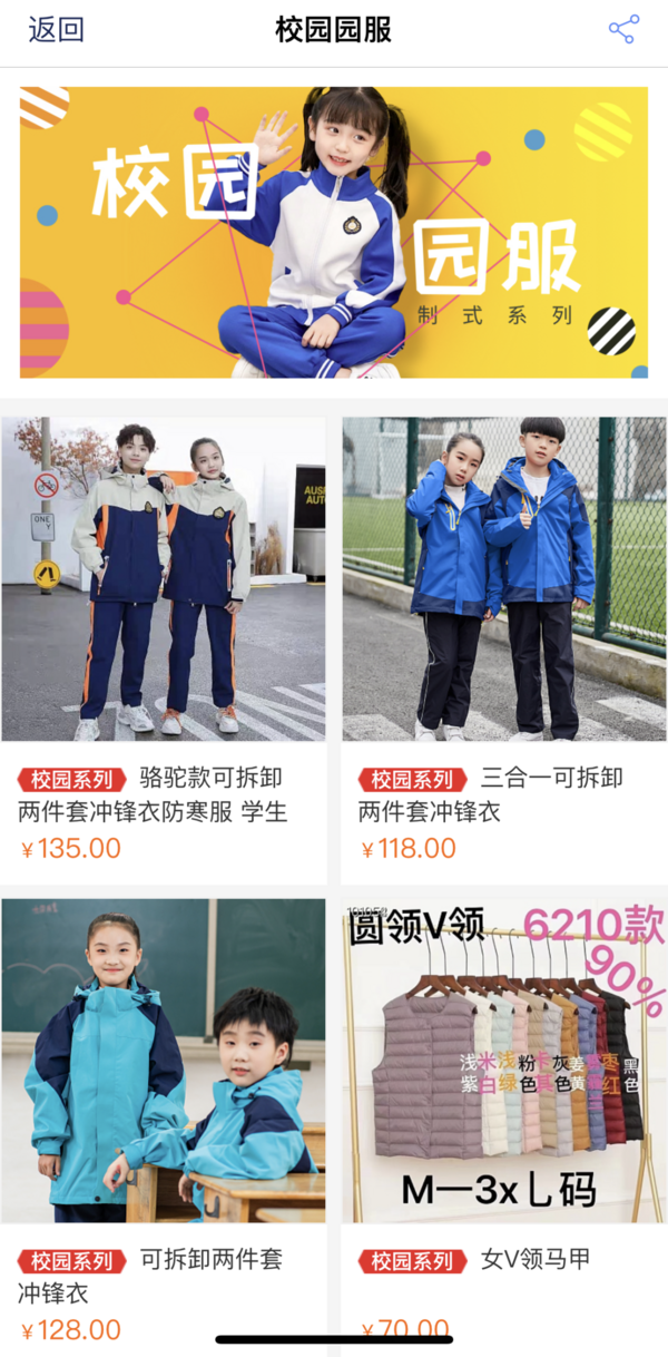 ISUE校服展推出团服网APP，破解校园服饰企业商贸困境