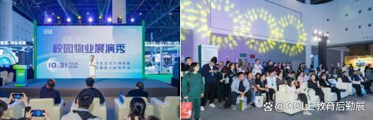 搶占商機 | 第九屆CCLE教育后勤展『火熱招商中』，2025年4月上海見！