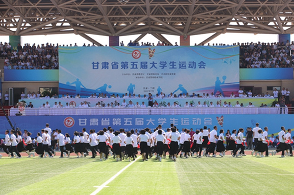 甘肃省第五届大学生运动会隆重开幕