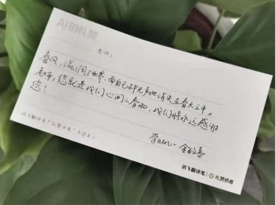 萬名老師獲贈訊飛翻譯筆，科大訊飛“禮贊師者”第五期圓滿落幕