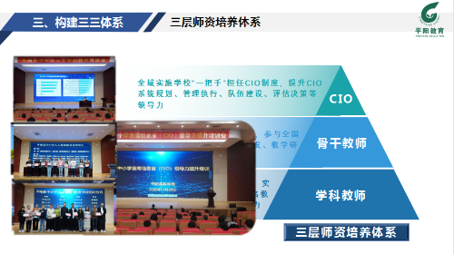 平陽縣在浙江省“人工智能+教育”試點培育工作培訓會上作經驗分享