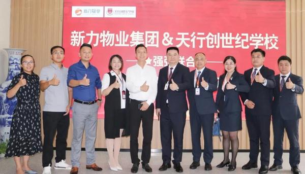 強強聯手 攜手聚力——天行創世紀學校&新力物業戰略合作簽約儀式圓滿舉行