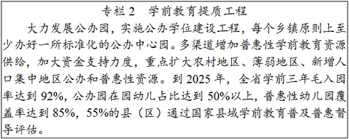 《湖南省“十四五”教育事业发展规划》发布（全文）