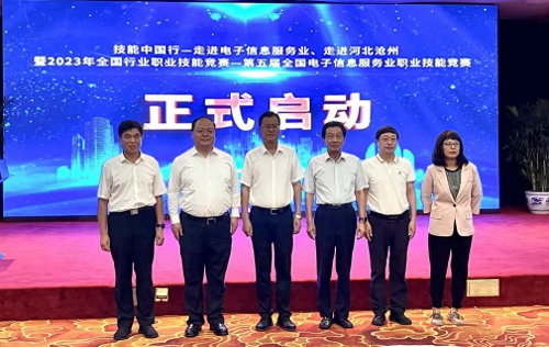 2023全國電子信息服務業職業技能大賽在京正式啟動