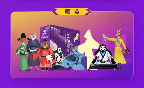 大語文4.0發布豆神魔法世界 開啟教育與創新文化雙引擎時代