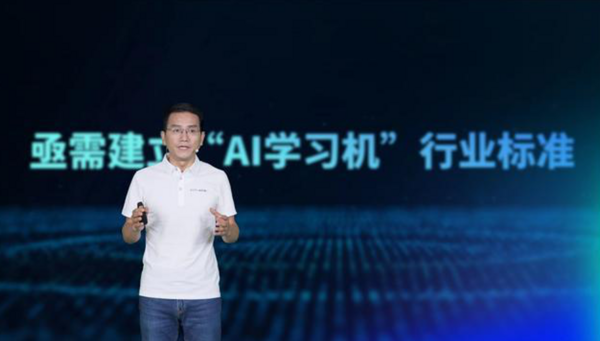 AI學習機將迎來團體標準 由科大訊飛牽頭制定將引領行業發展