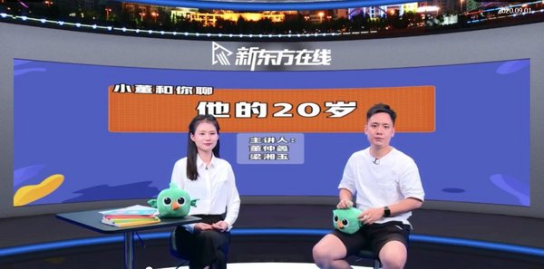 我的20！怎樣能不惑？新東方在線名師天團在“99學習節”給你答案