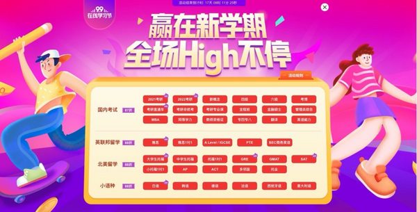 我的20！怎樣能不惑？新東方在線名師天團在“99學習節”給你答案
