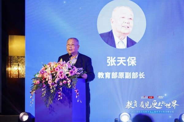 “教育 看見更大的世界” 2021國際在線教育峰會暨教育創新發展論壇在京舉辦