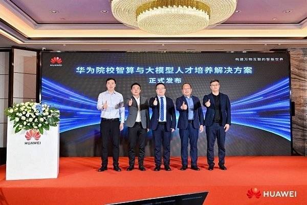 華為亮相第十屆職業院校信息化教學改革與創新發展論壇