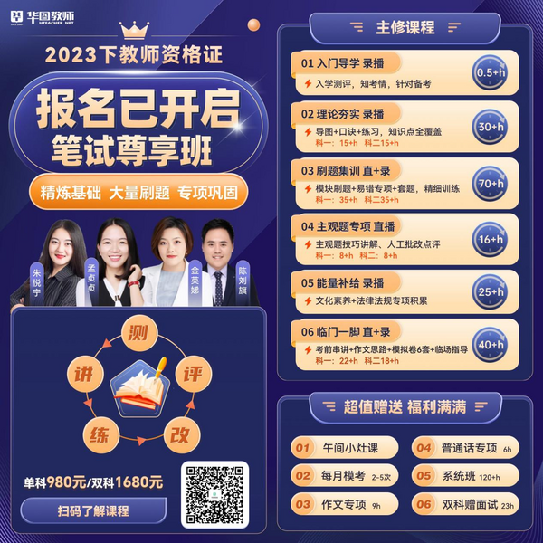 2023下半年教資筆試報名正式開啟 華圖教師旗艦班課升級助力