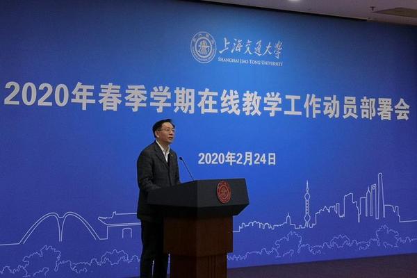 上海交大召開春季學期在線教學工作動員部署會