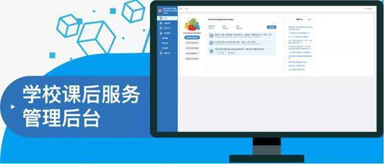 課后服務教什么、怎么教、怎么管？課后幫一站式解決方案請收藏！