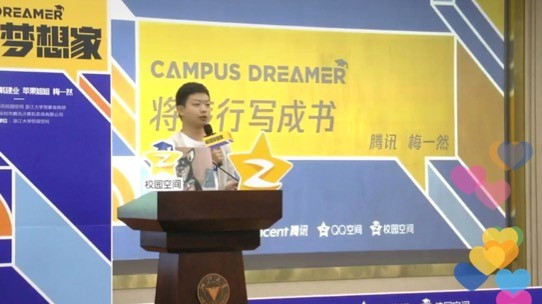 校园梦想家打造中国版“TED演讲”，重塑认知世界的价值标尺