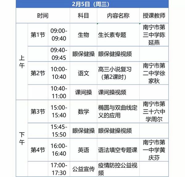 @中小學生：廣西中小學“空中課堂”收看方式！