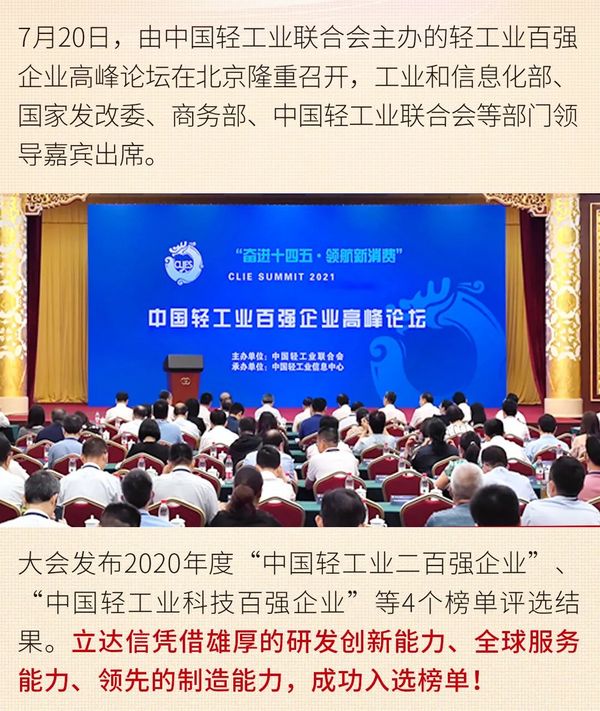 成功上市 捷報頻傳 | 立達信再度榮獲三項重磅榮譽！